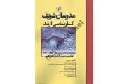 مجموعه سؤالات آزمون های کارشناسی ارشد 1402-1393 مهندسی برق انتشارات مدرسان شریف